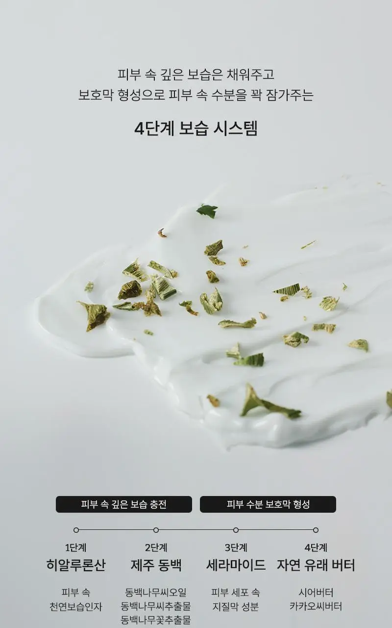 [초마드 PICK] 라씨엘르 신선초 진정에이징 핏 크림 50ml 상세페이지 9